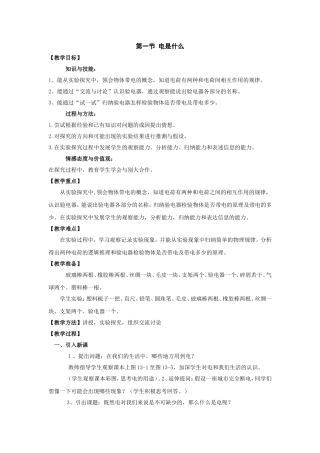 第一节-电是什么