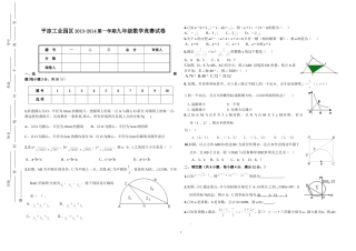 平凉工业园区九年级数学竞赛试题