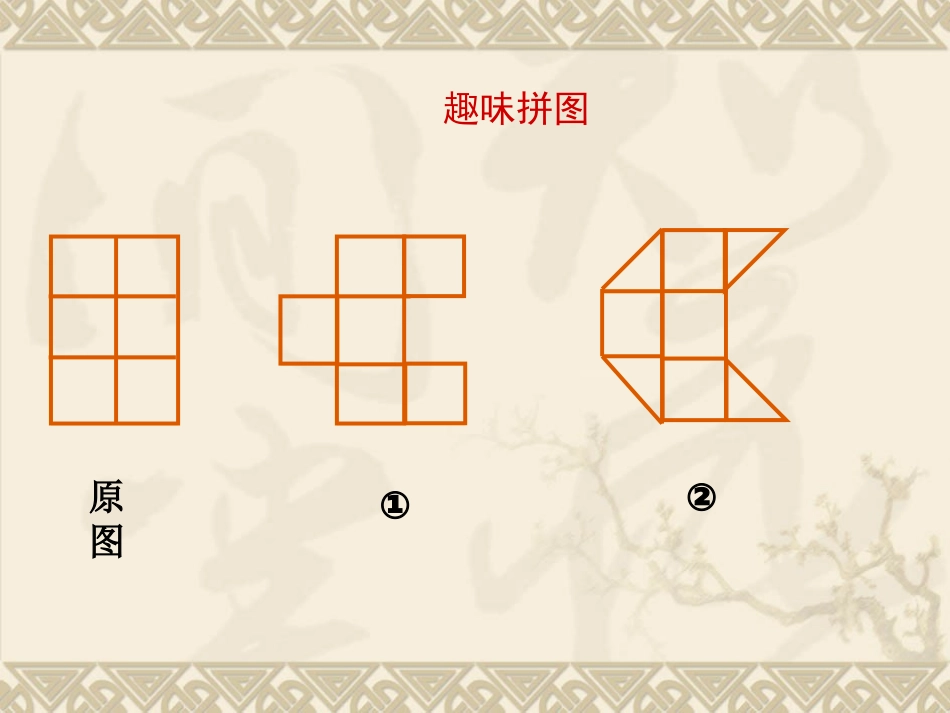 平行四边形的面积--公开课-罗利青_第2页