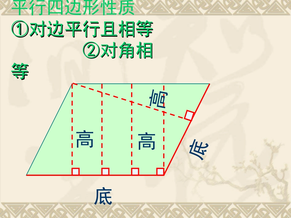 平行四边形的面积--公开课-罗利青_第3页