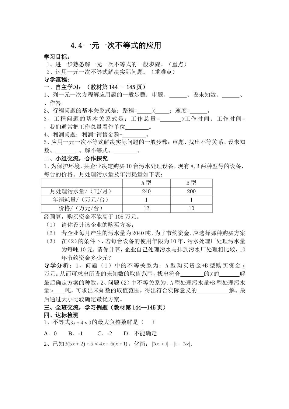 4.4一元一次不等式的应用_第1页