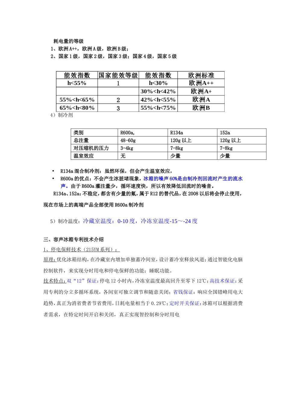 冰箱的基本构成_第3页