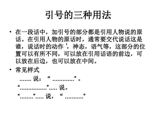 语文园地二课件