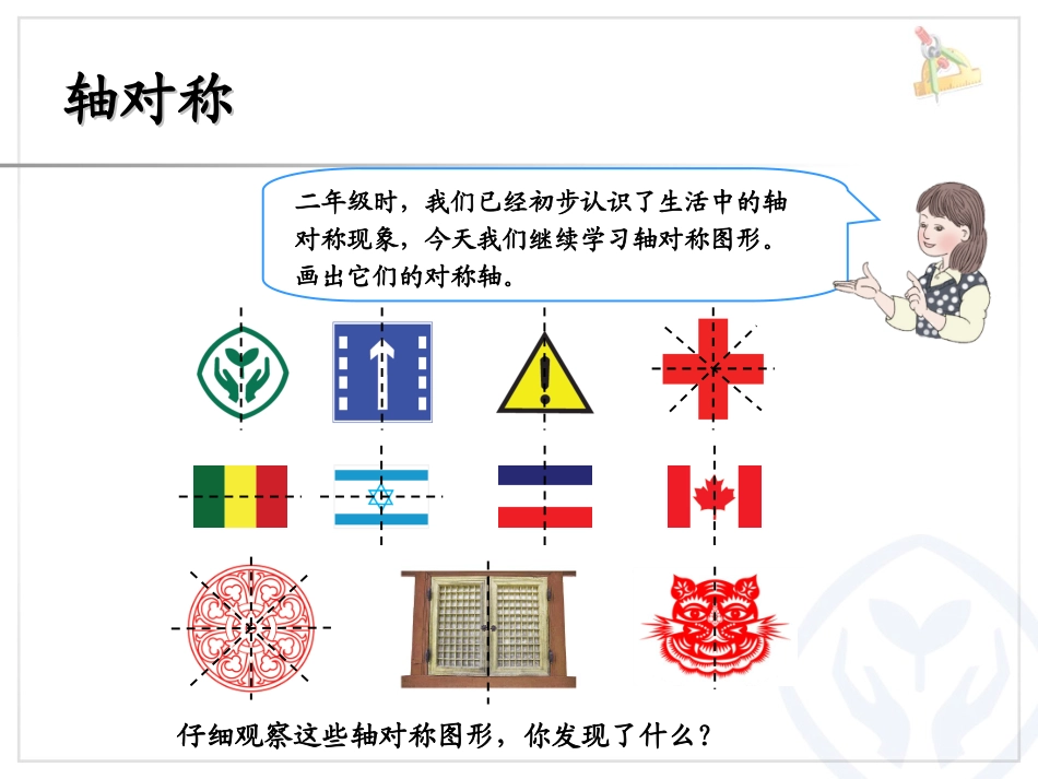 小学数学2011版本小学四年级图形的运动(二)轴对称PPT_第3页