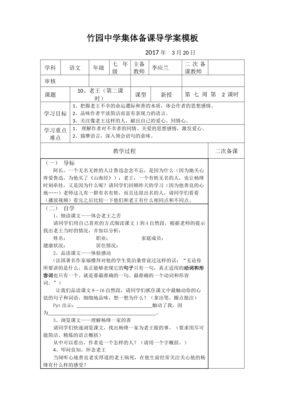 (部编)初中语文人教2011课标版七年级下册老王(第二课时)_第1页