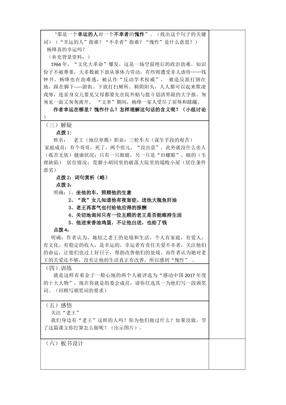 (部编)初中语文人教2011课标版七年级下册老王(第二课时)_第2页