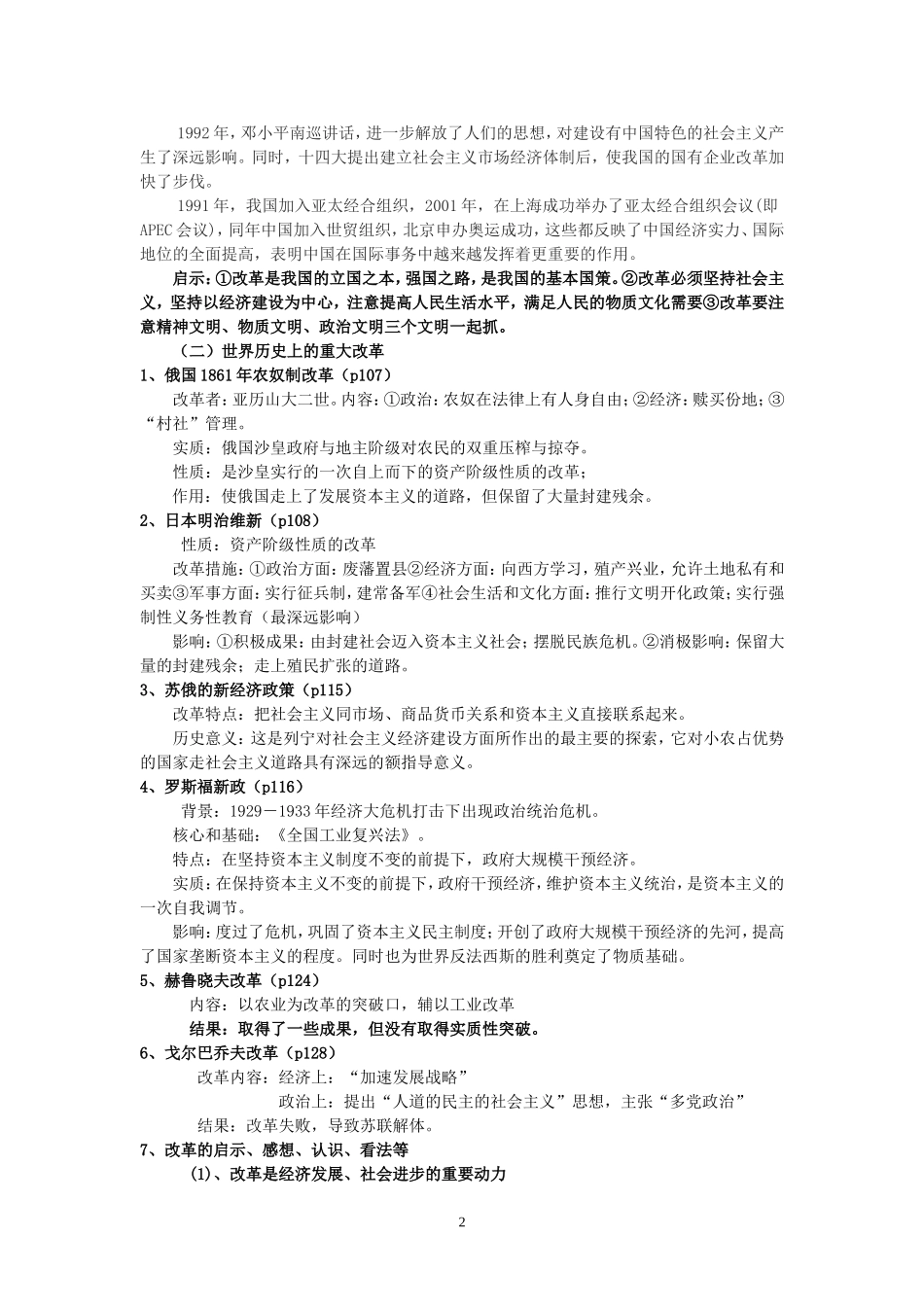 2013历史中考专题_第2页