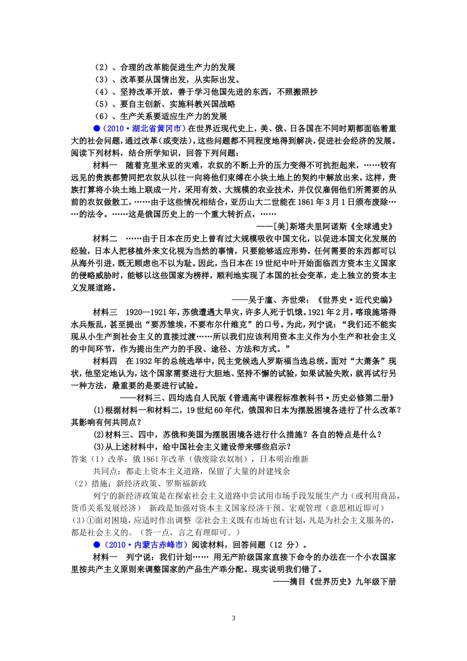 2013历史中考专题_第3页