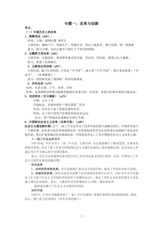 2013历史中考专题