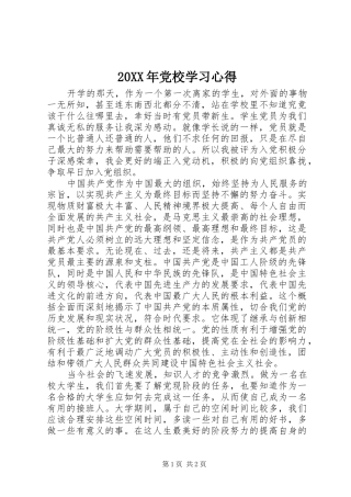 20XX年党校学习心得 (2)