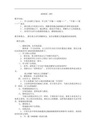 画杨桃第二课时