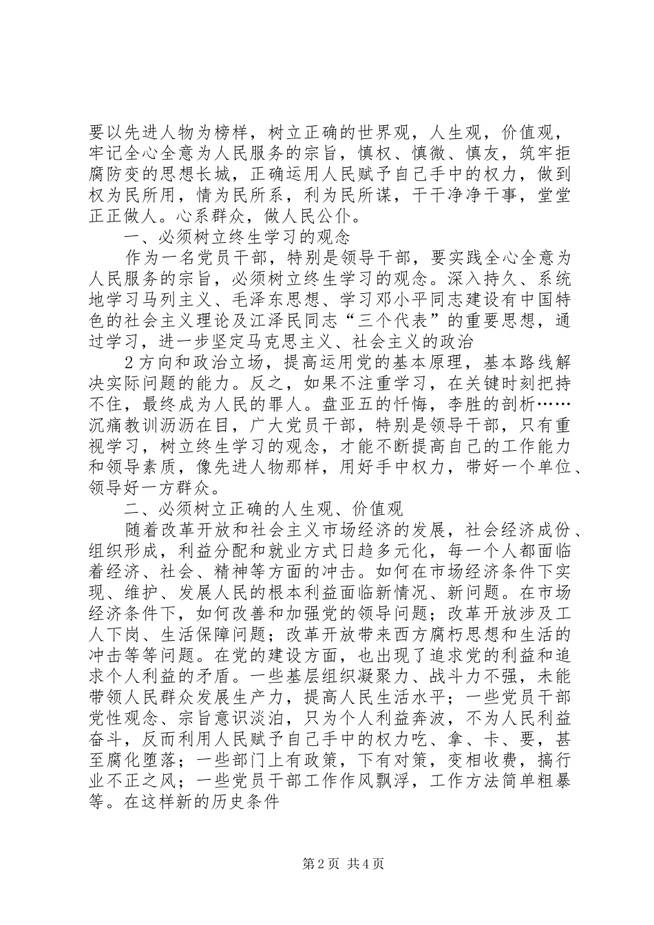 纪律教育学习心得体会(二)_第2页