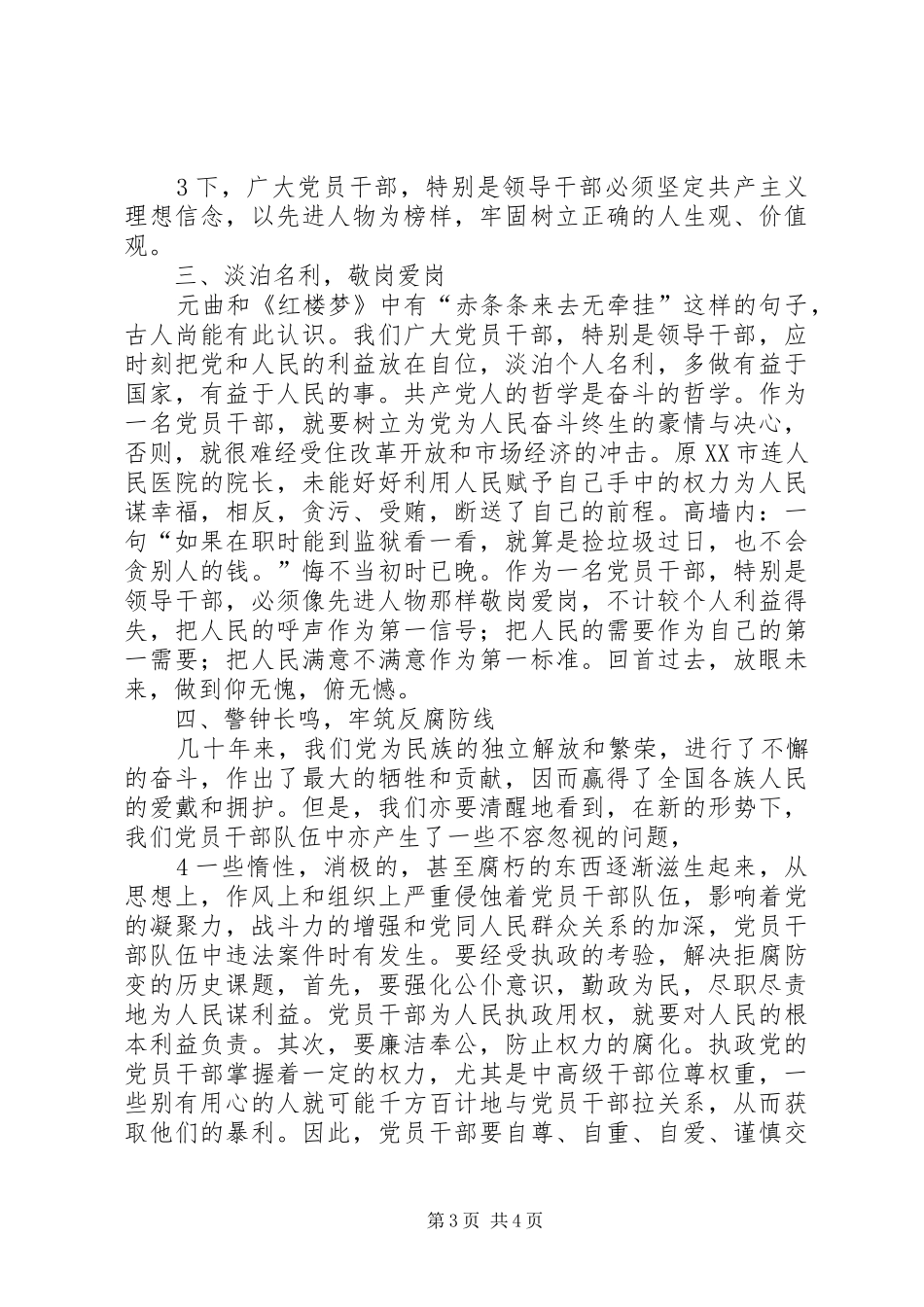 纪律教育学习心得体会(二)_第3页