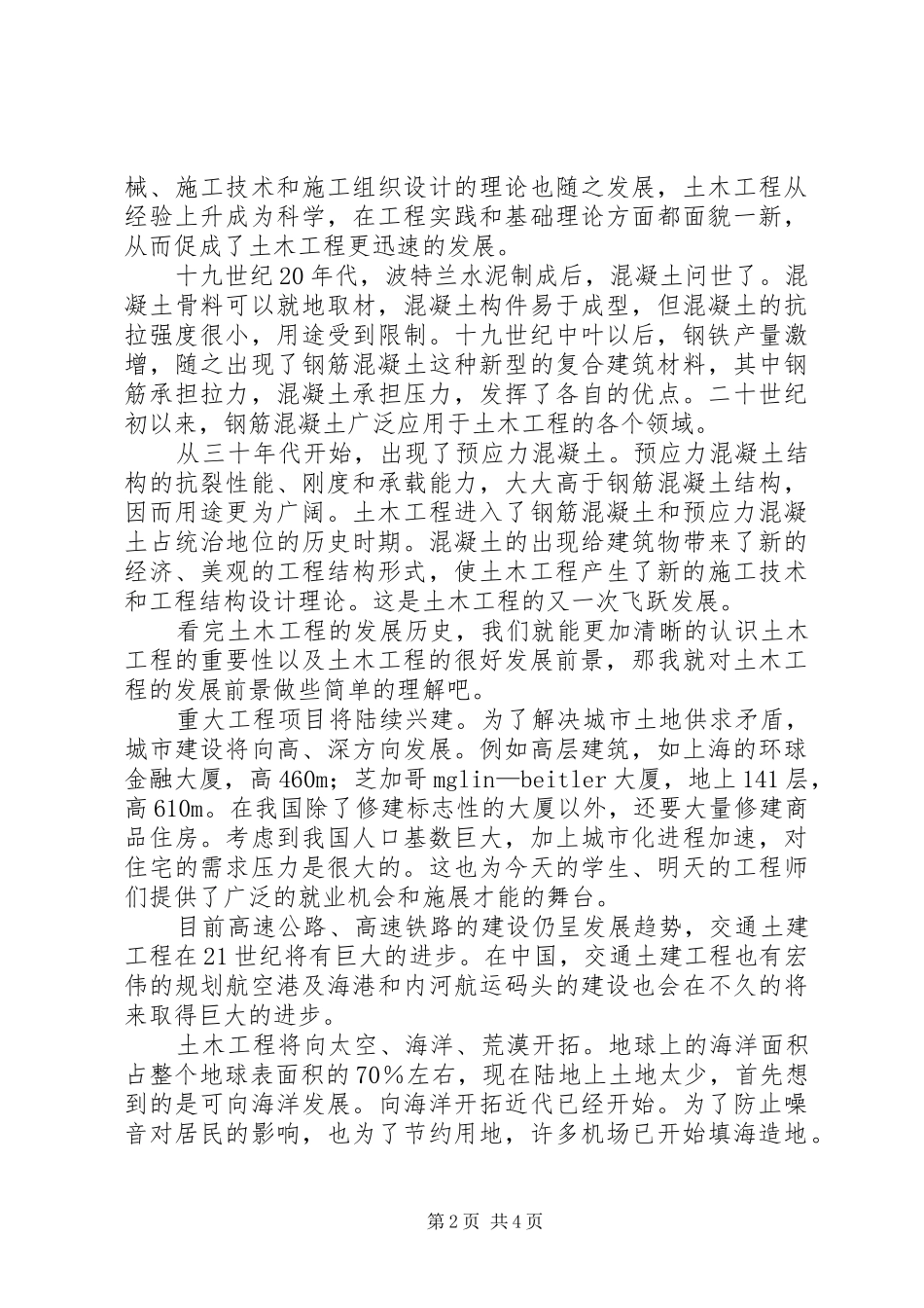 工业工程学科前沿心得体会_第2页