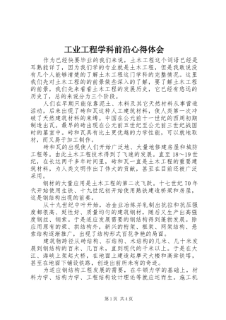 工业工程学科前沿心得体会