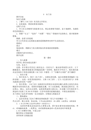 (部编)初中语文人教2011课标版七年级下册花木兰