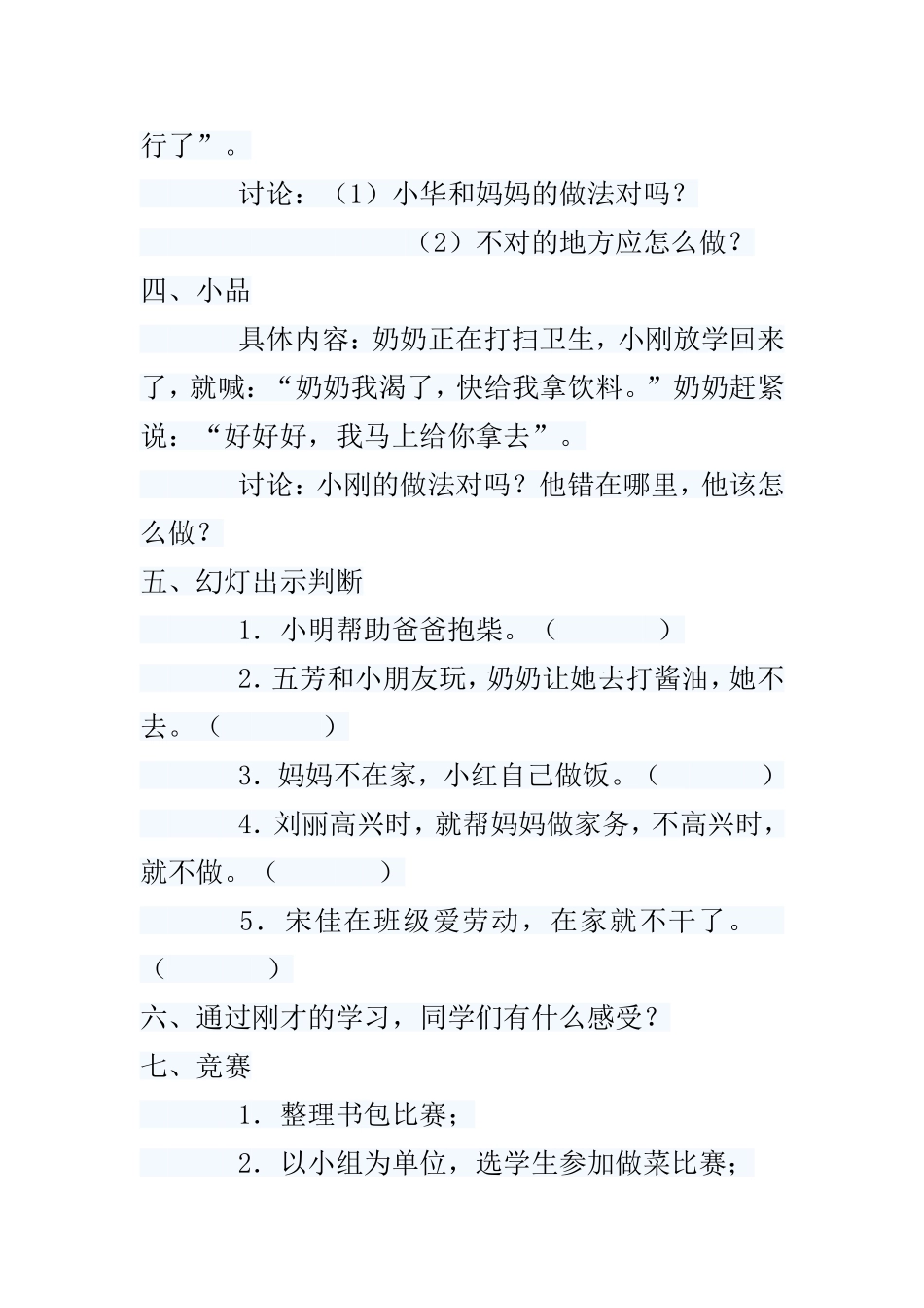 心里健康教育教案_第2页