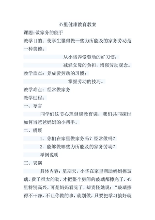 心里健康教育教案