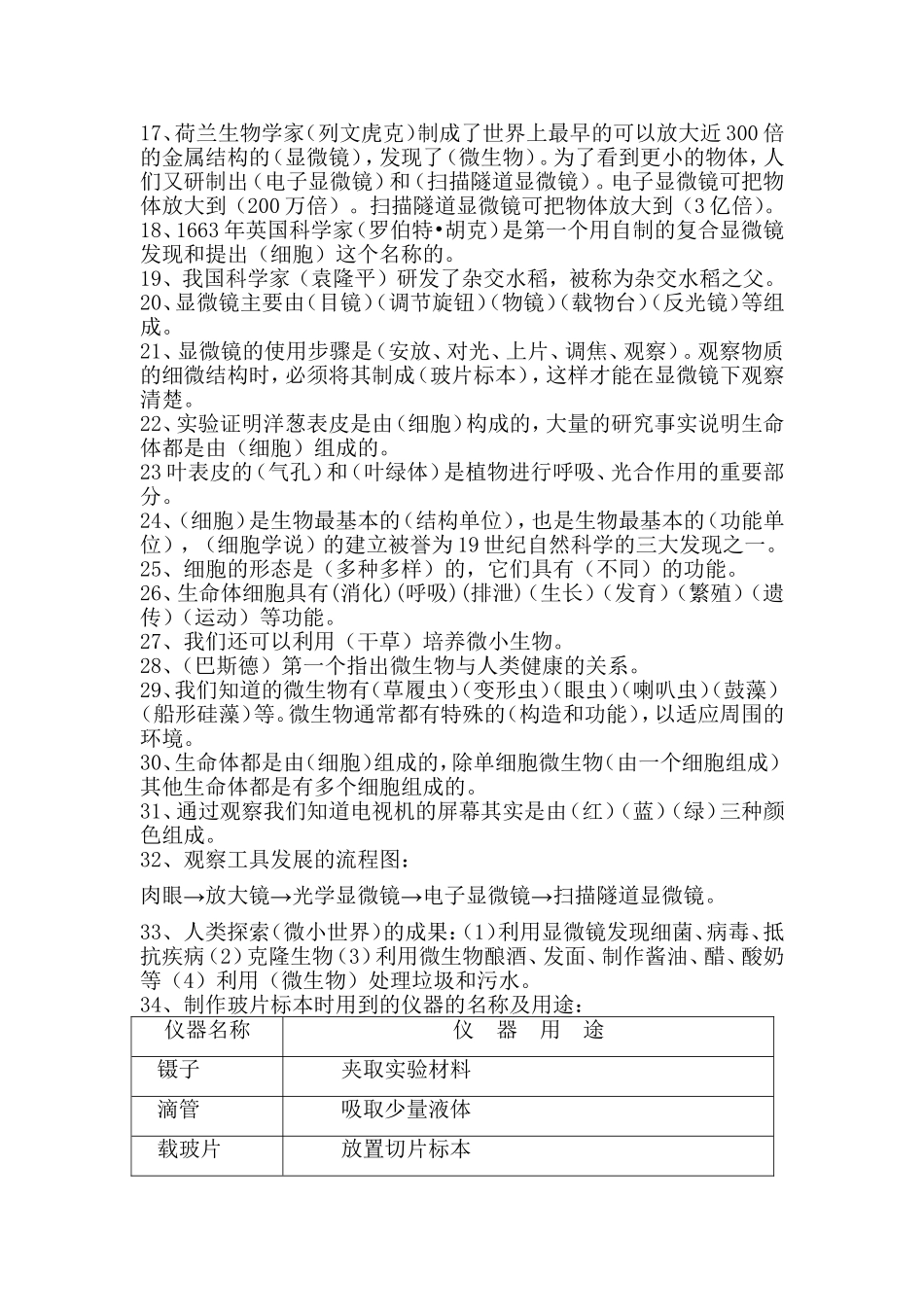 科教版小学六年级下册科学总复习资料(各单元知识点)_第2页