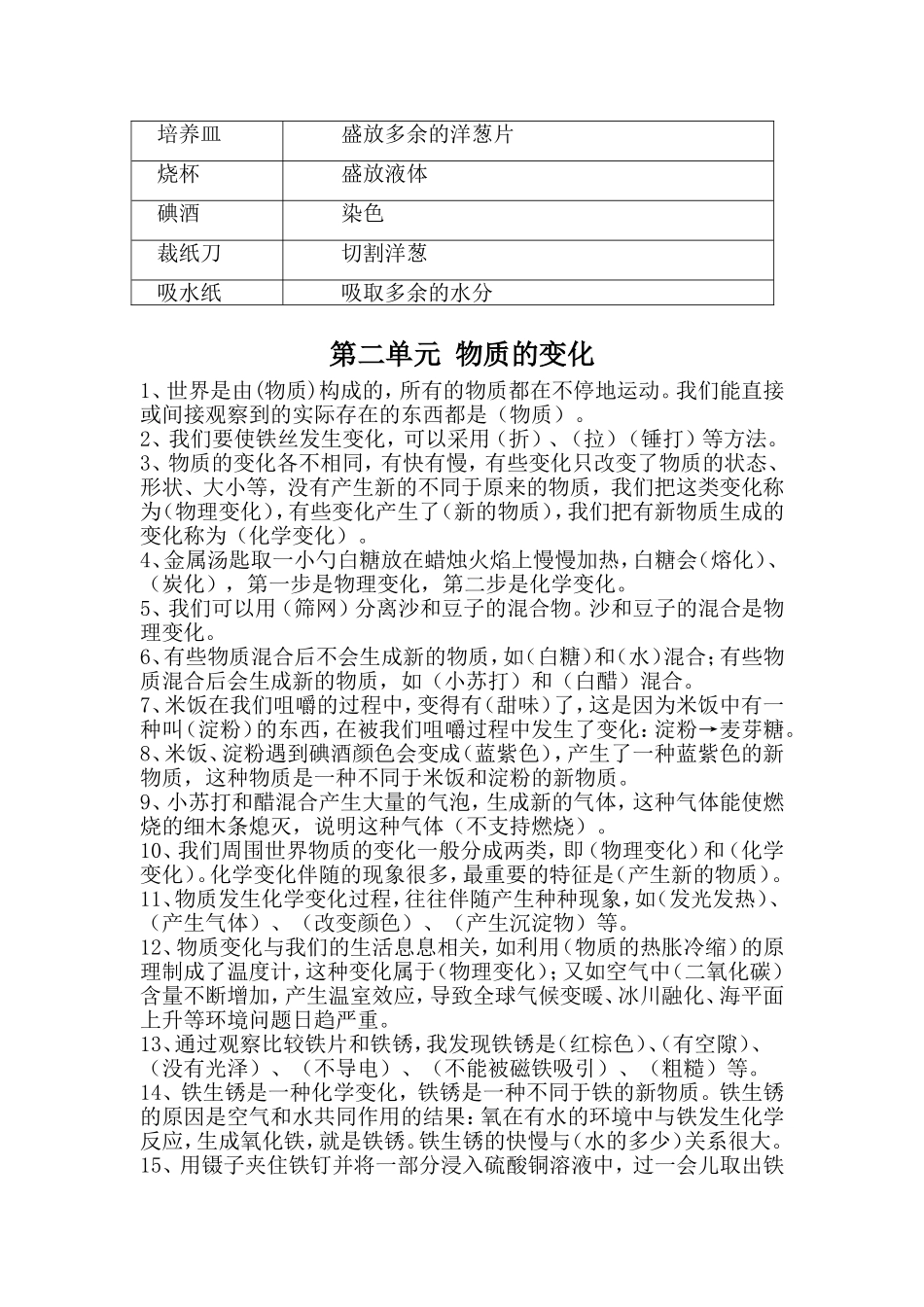 科教版小学六年级下册科学总复习资料(各单元知识点)_第3页