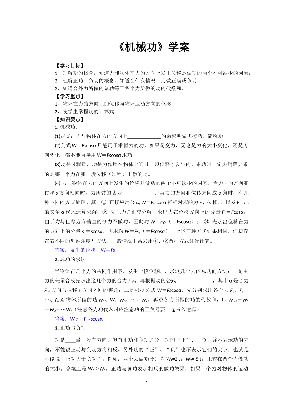 机械功导学案_第1页