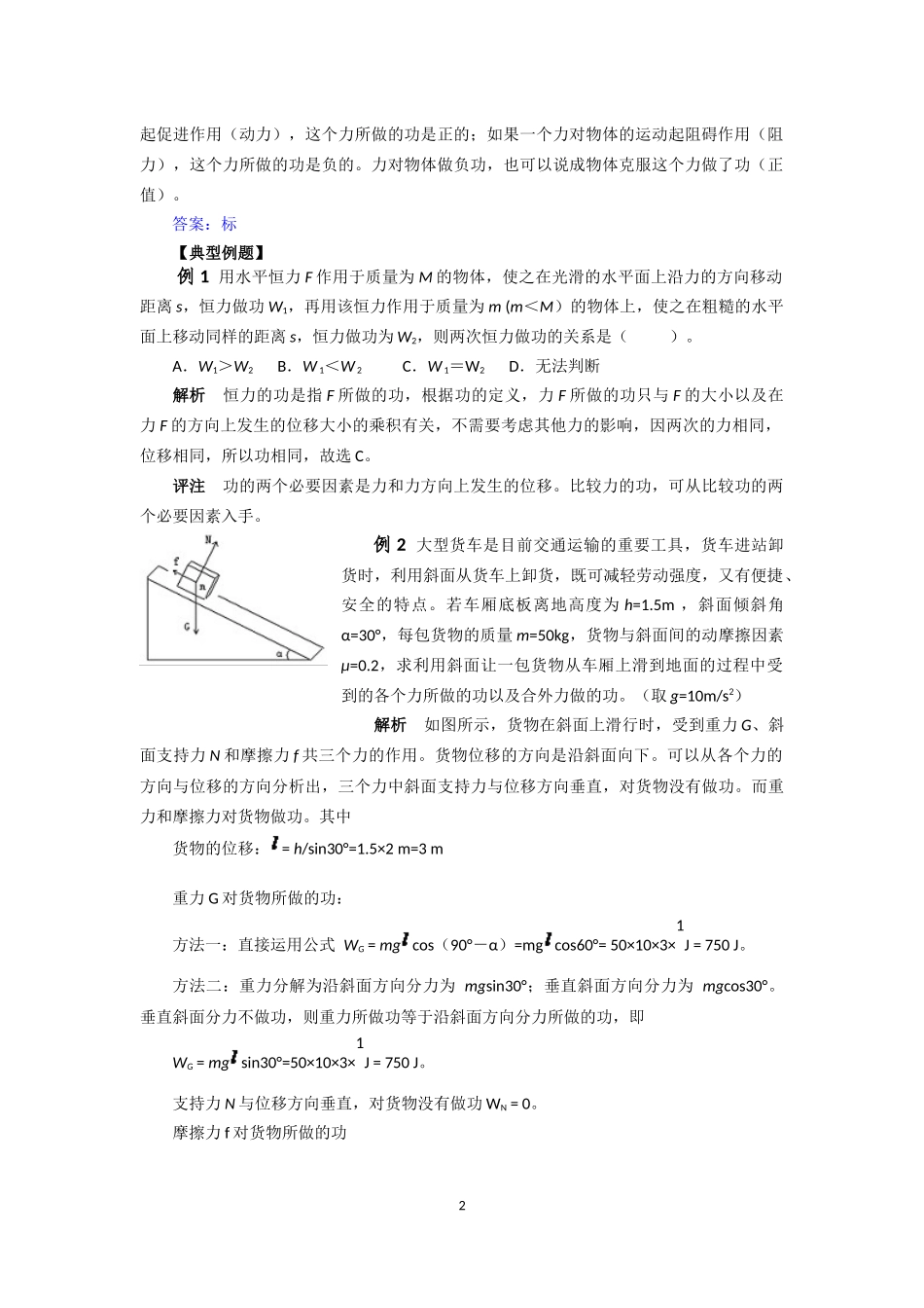机械功导学案_第2页