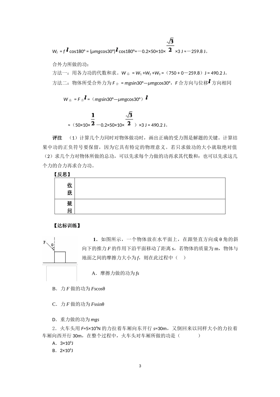 机械功导学案_第3页