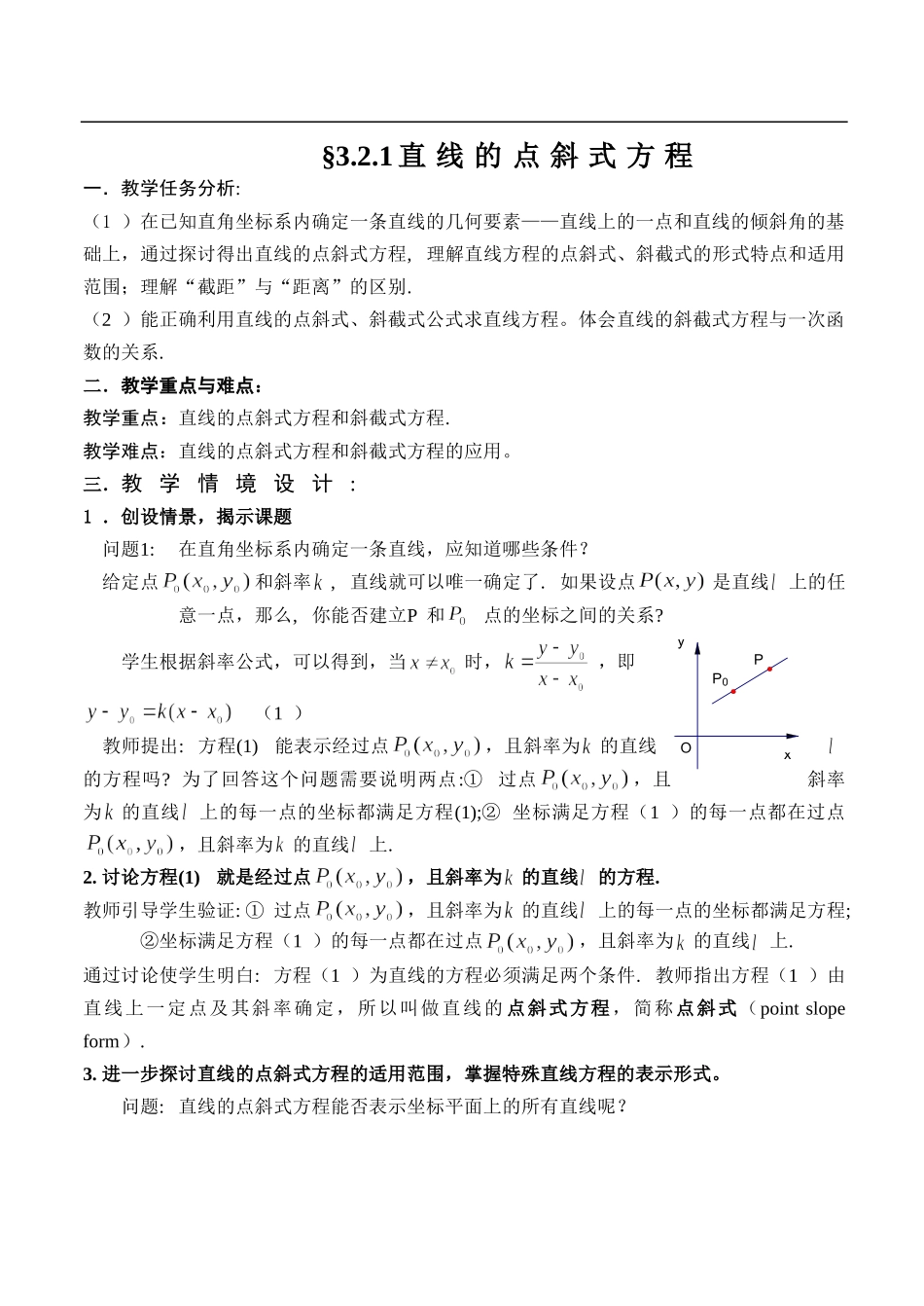 3.2.1直线的点斜式方程_第1页