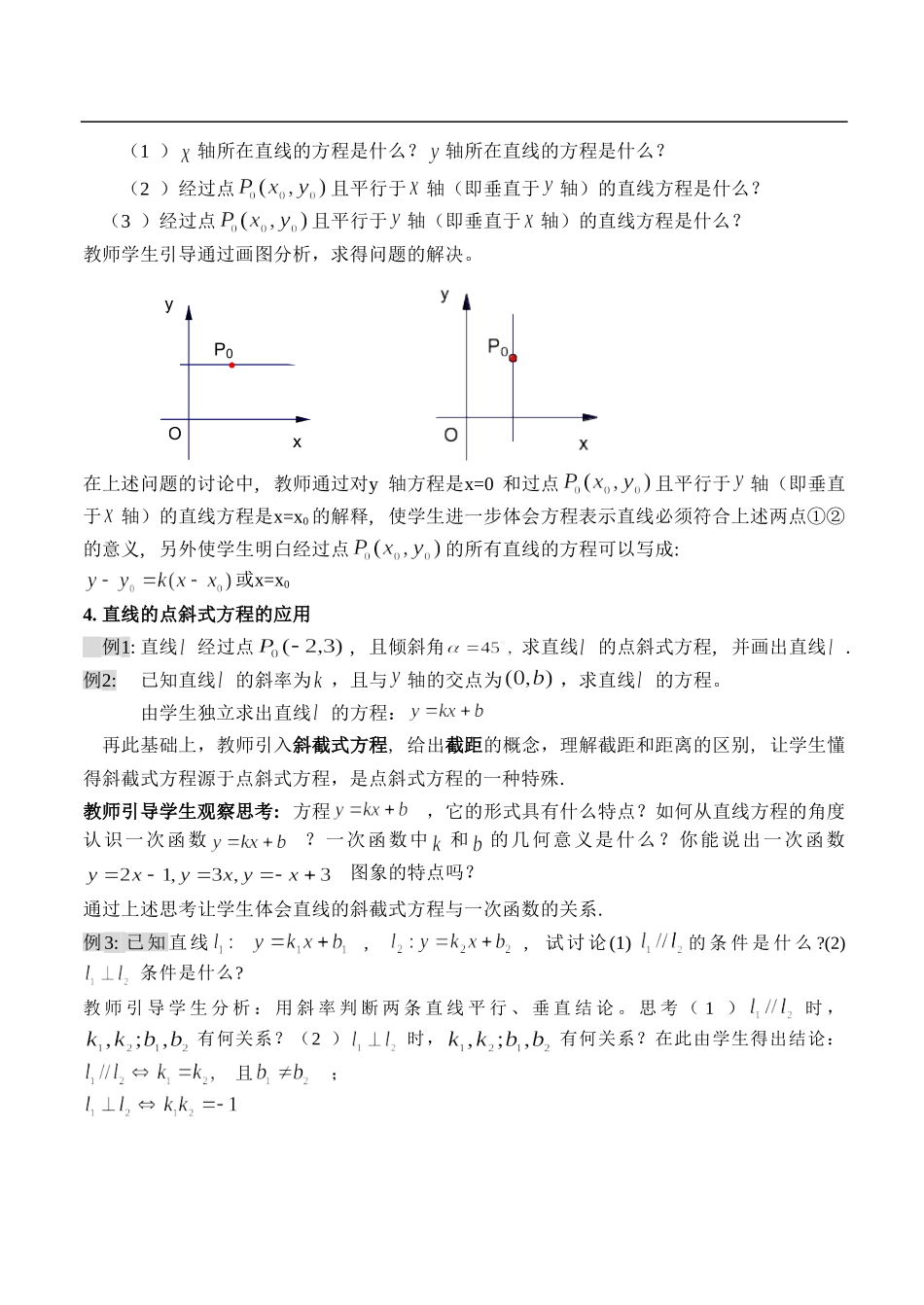 3.2.1直线的点斜式方程_第2页
