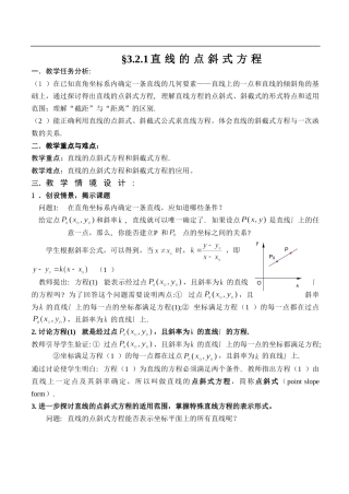 3.2.1直线的点斜式方程