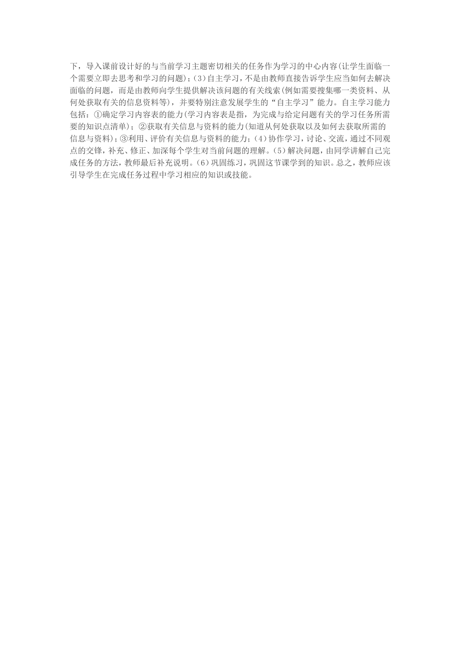 浅谈“任务驱动”教学法-教育论文_第2页