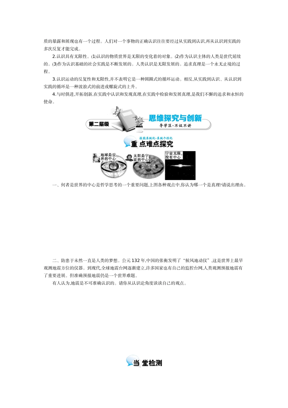 2015-2016学年《在实践中追求和发现真理》导学案_第3页
