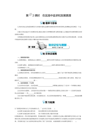 2015-2016学年《在实践中追求和发现真理》导学案