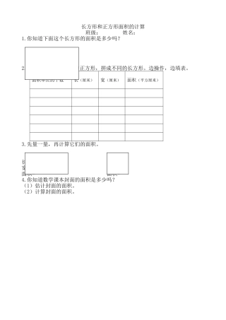 人教2011版小学数学三年级长正方形面积的计算练习