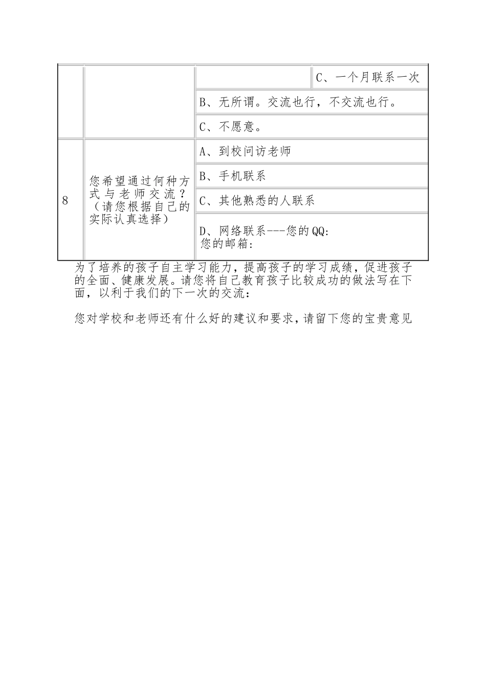 家校联系问卷调查表样卷_第3页