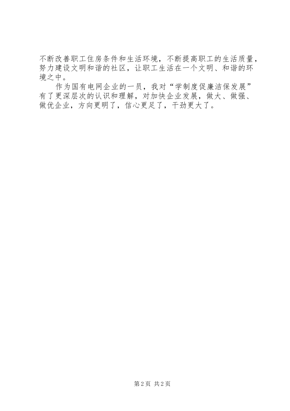 学制度促廉洁保发展心得体会(2)_第2页