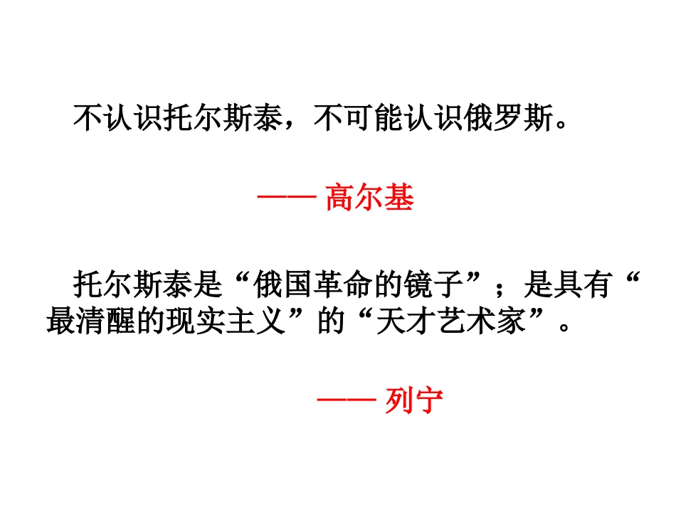 列夫-托尔斯泰_第1页