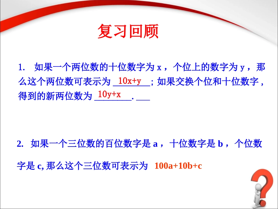 《应用二元一次方程组-里程碑上的数》_第3页