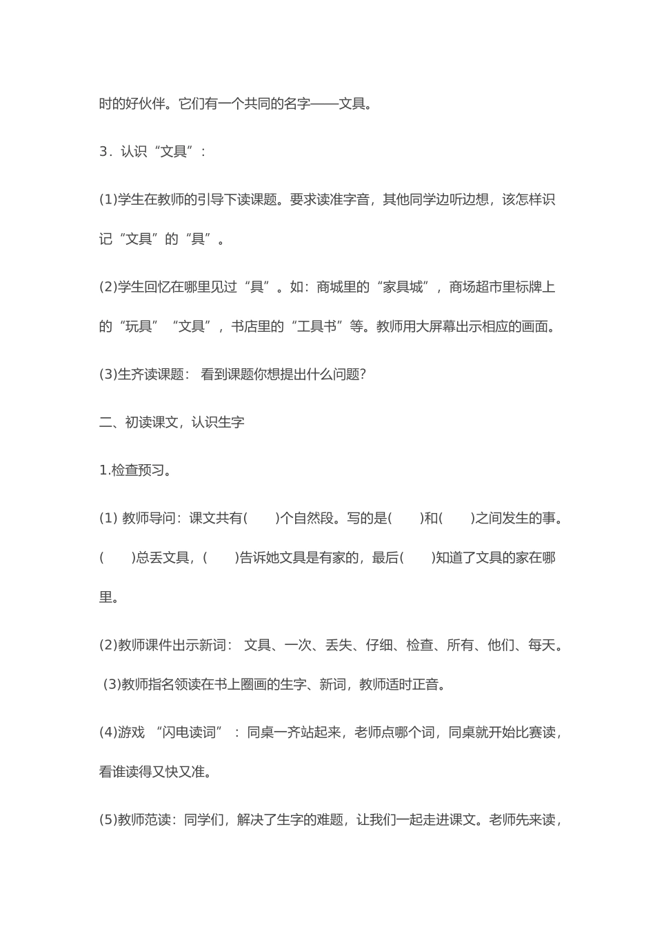 (部编)人教语文2011课标版一年级下册文具的家-教学设计_第3页