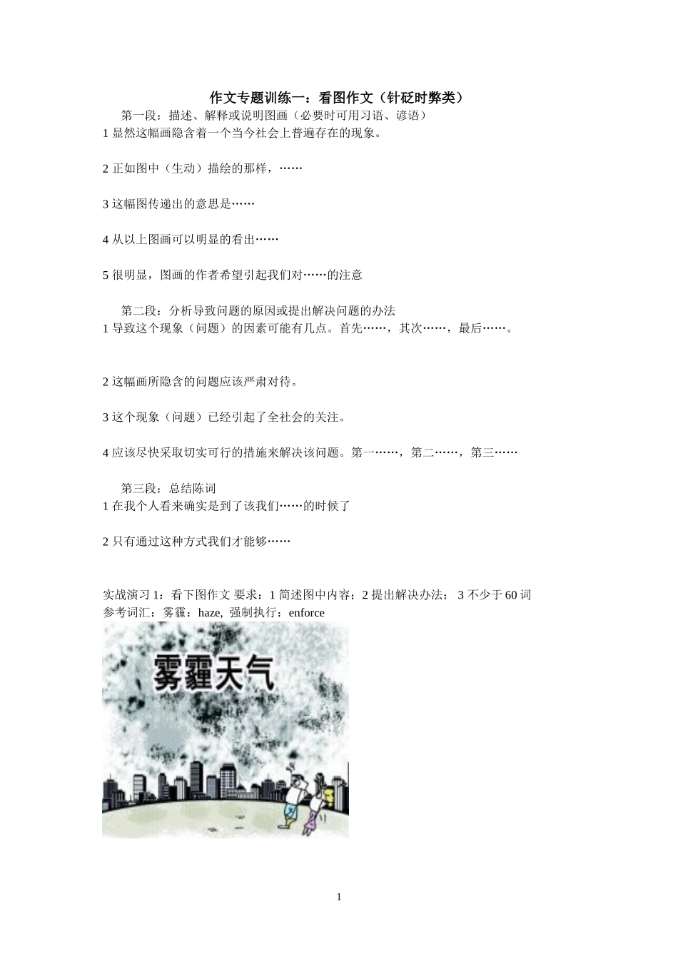 作文专题一：看图作文_第1页