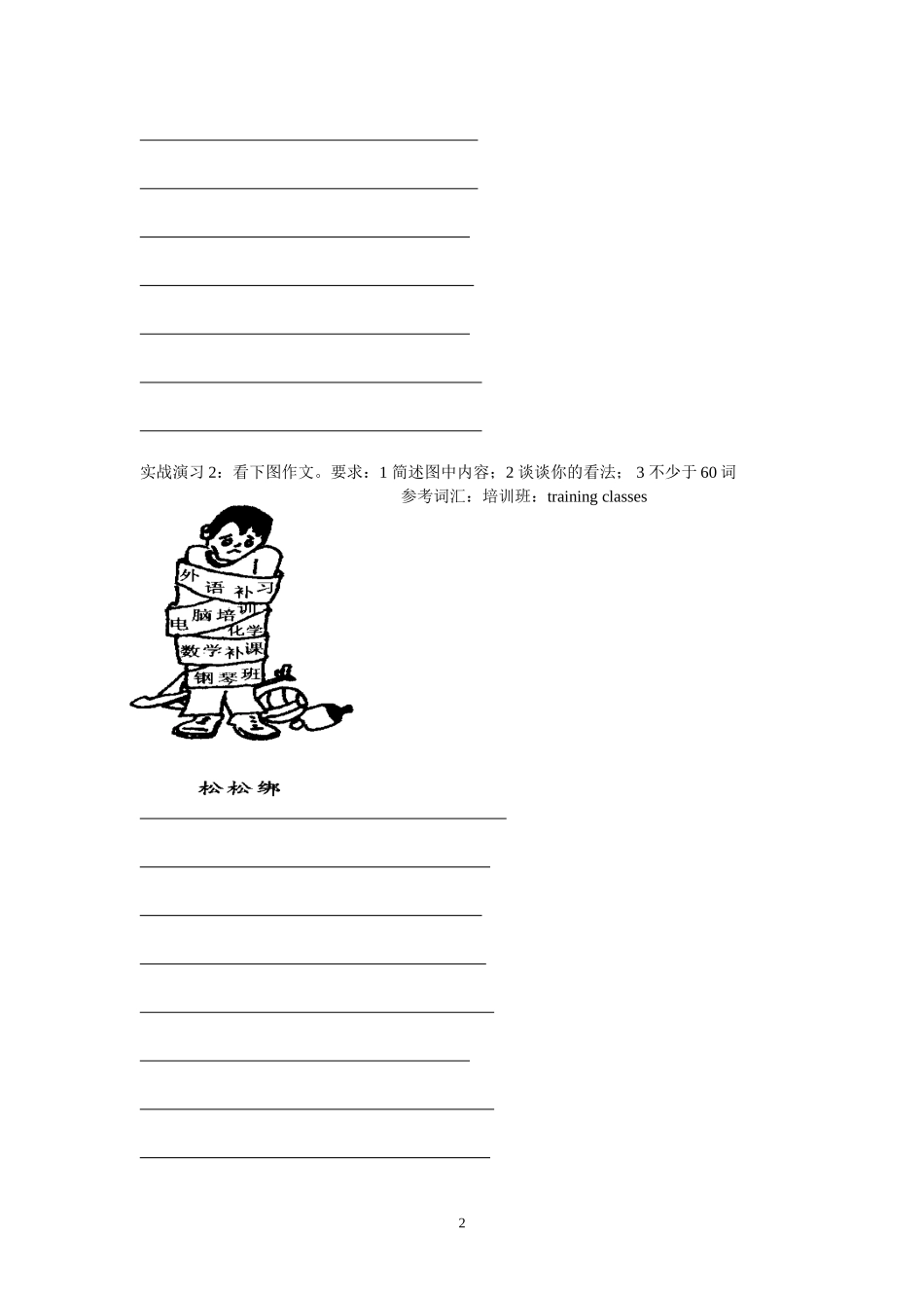 作文专题一：看图作文_第2页