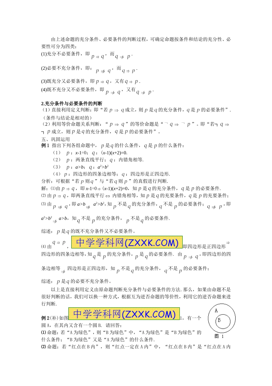 第二课时：充分条件与必要条件_第3页
