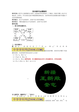 第二课时：充分条件与必要条件