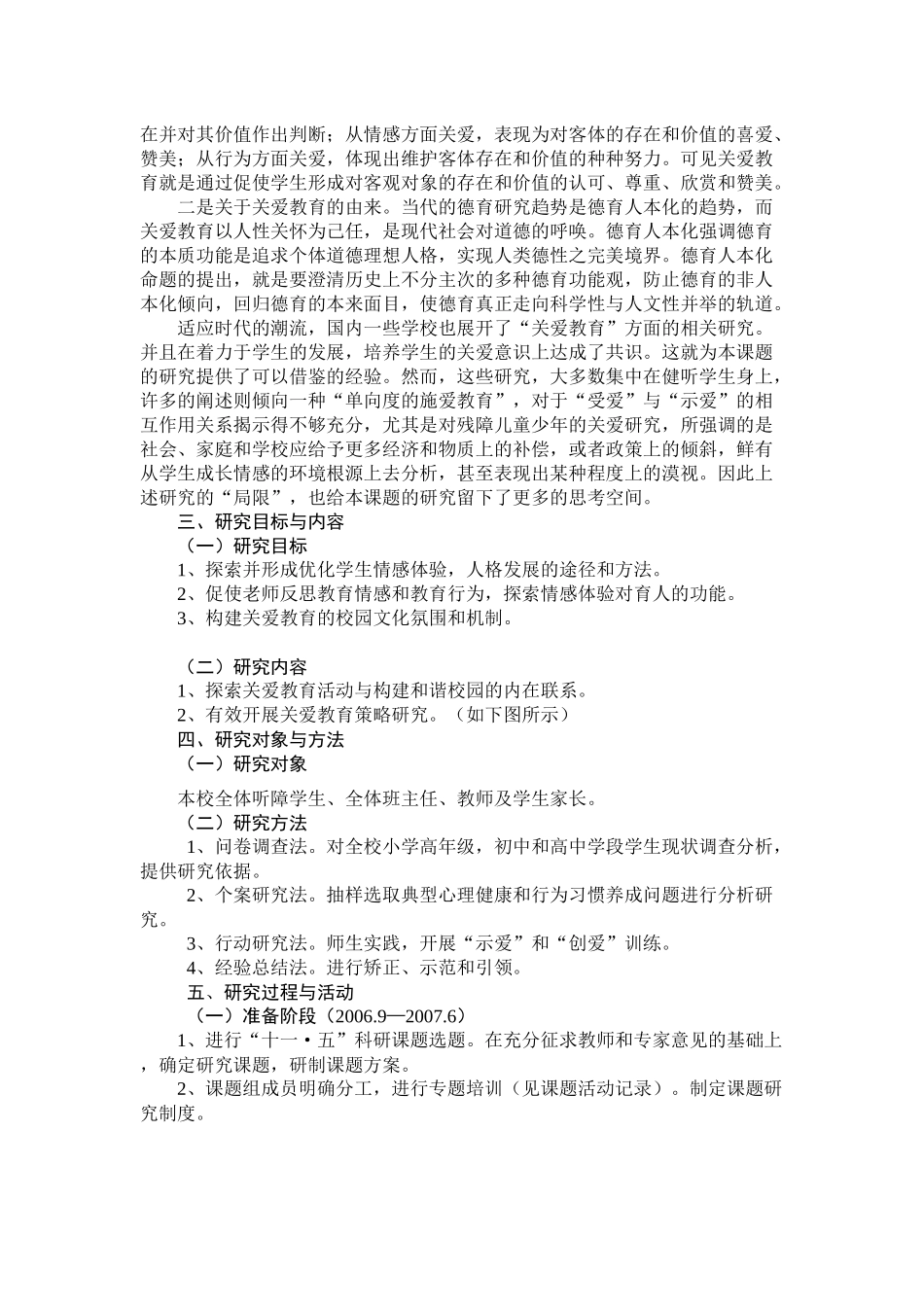 听障儿童少年关爱教育策略研究_第3页