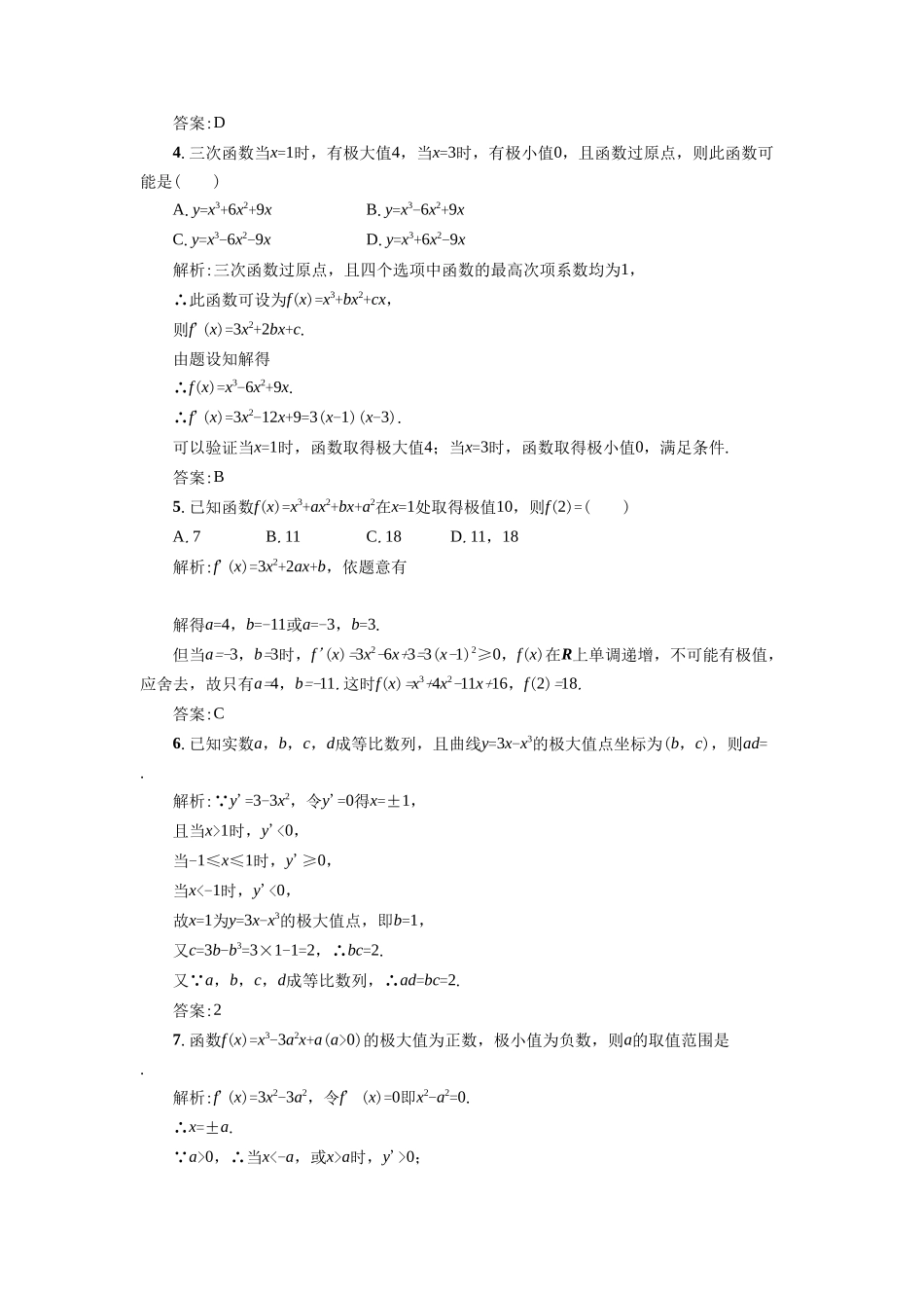 《1.3.2-利用导数研究函数的极值》同步练习2_第2页