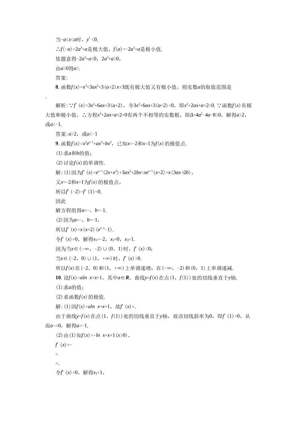 《1.3.2-利用导数研究函数的极值》同步练习2_第3页