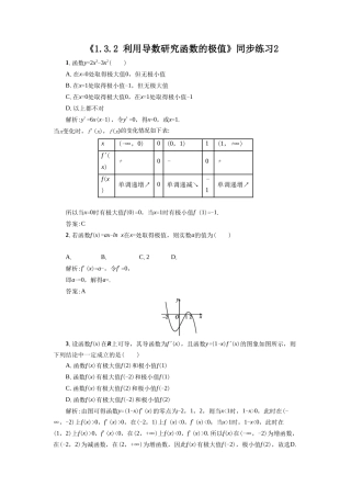 《1.3.2-利用导数研究函数的极值》同步练习2