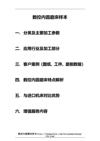 数控内圆磨床样本