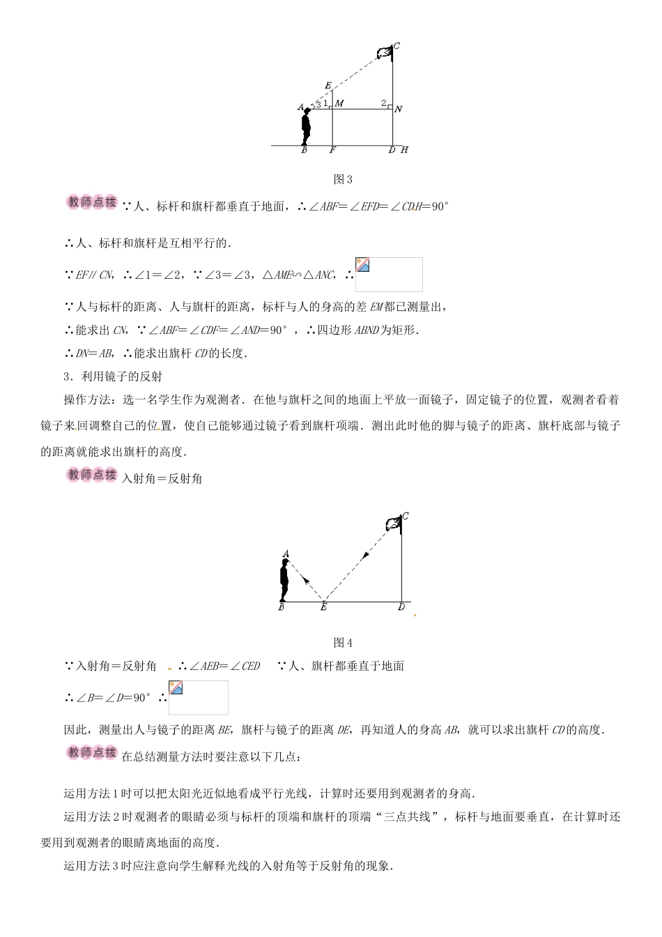 944.6-利用相似三角形测高_第2页