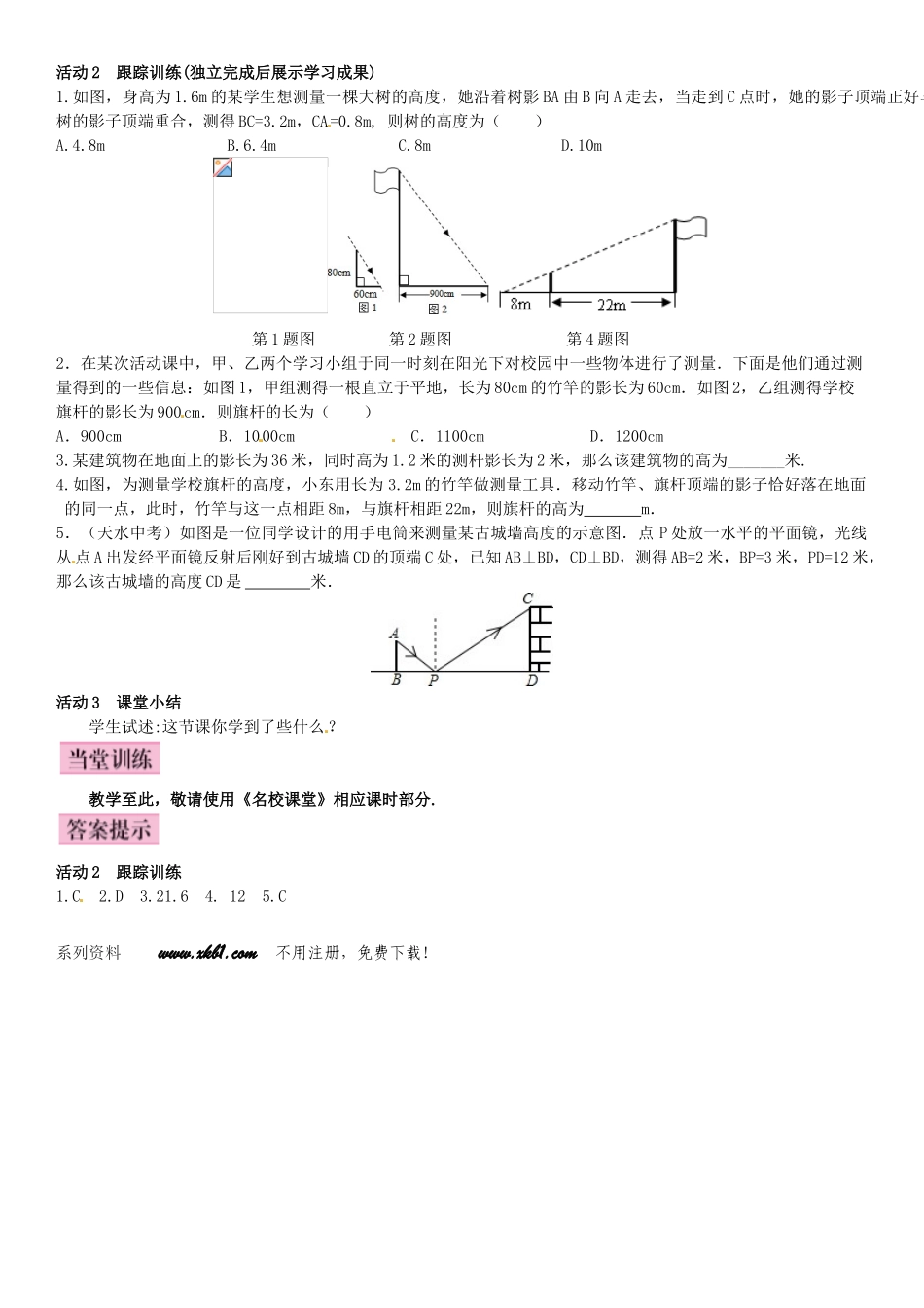 944.6-利用相似三角形测高_第3页
